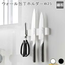 マグネット&ウォール包丁ホルダー W25 包丁 収納 ナイフラック ナイフホルダー 包丁立て 包丁差し キッチンツールスタンド 磁石 マグネット スチール 壁掛...
