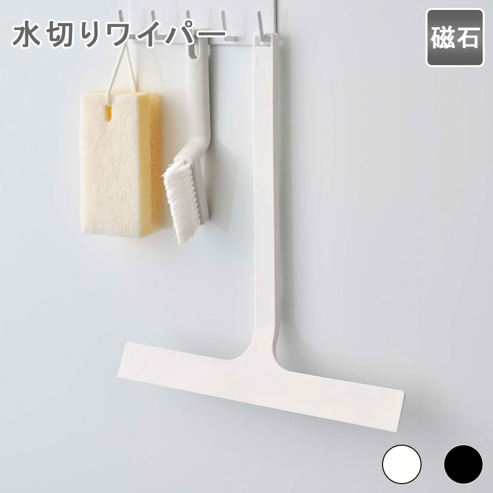マグネット水切りワイパー 水切りワイパー ウオータースクイジー お風呂ワイパー ガラスワイパー 磁石 ..
