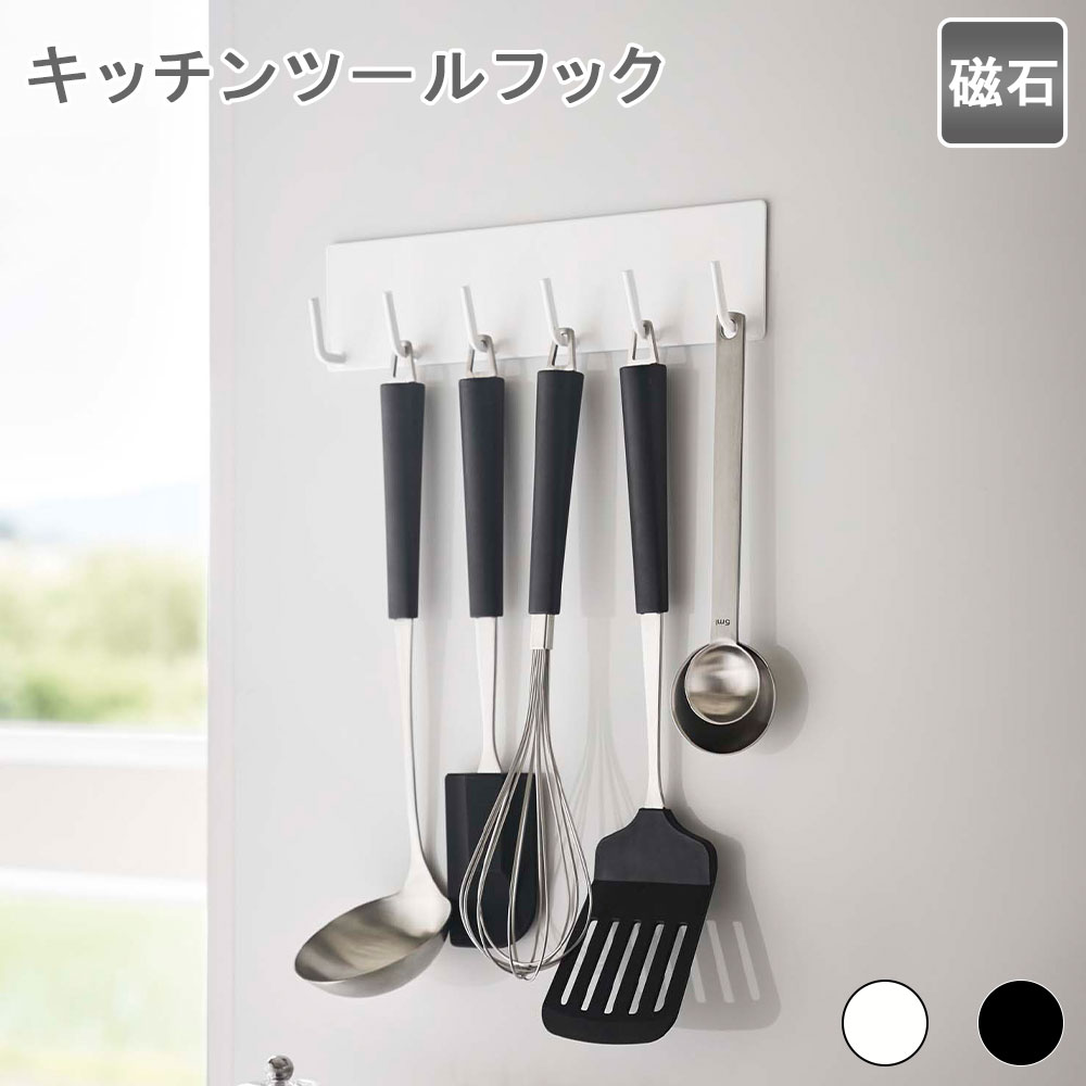 マグネットキッチンツールフック キッチンツールフック キッチンツール掛け 料理 お玉 菜箸 箸 レード..