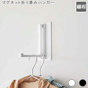 マグネット折り畳みハンガー タワー ハンガー コート掛け 洋服掛け バッグハンガー ドアフック 玄関収納 おしゃれ シンプル モダン スタイリッシュ 北欧玄関ド...