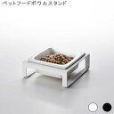 ペットフードボウルスタンド タワー ペットフード入れ ペットフード用食器 ペット用食器 フードボール フードボウル 食器台 ペットフードスタンド 餌入れ おしゃ...