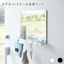 マグネットミラー&収納ラック タワー 鏡 ミラー ウォールミラー 玄関鏡 壁掛けミラー 壁掛け鏡 ラック付き 収納ラック付き トレー付き トレイ付き 小物収納付き フック付き 玄関収納 マグネット 磁石 壁掛け 壁面 玄関扉 小物収納 ハンコ 鍵 印鑑 マスク スチール