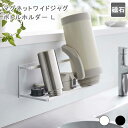 マグネットワイドジャグボトルホルダー タワー L ラック 収納 ホルダー スタンド 水切りラック 水切りスタンド 水筒スタンド ボトルスタンド グラススタンド ...
