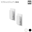 マグネットクリップ タワー2個組 ホワイト マグネットクリップ クリップ マグネット 磁石 強力 キッチンパネル 冷蔵庫 洗面所 ランドリー キッチン収納 収納...
