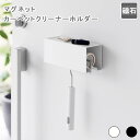 マグネットカーペットクリーナーホルダー タワー カーペットクリーナー収納 カーペットクリーナーホルダー コロコロ収納 コロコロホルダー コロコロ入れ 粘着クリー...