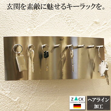 機能美のドイツデザイン 『 ZACK キーフック 8本用 ヘアライン 』 キーケース キーボードラック キーラック 鍵フック おしゃれ ステンレス 鍵かけ 鍵掛け 壁面収納 鍵収納 キーホルダー掛け キーキャビネット キーボックスより便利 かぎ カギ シンプル ザック 玄関