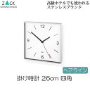 機能美のドイツデザイン ZACK 掛け時計 おしゃれ シンプル ステンレス ヘアライン 約26cm 掛け時計 四角 スクエア ホワイト 掛時計 壁掛け時計 壁掛...