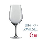 正規品 SCHOTT ZWIESEL VINA ショット・ツヴィーゼル ヴィーニャ ボルドー 6個セット ワイングラス セット 赤 白 白ワイン用 赤ワイン用 割れにくい ギフト 種類 ドイツ 海外ブランド 父の日