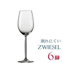 正規品 SCHOTT ZWIESEL DIVA ショット・ツヴィーゼル ディーヴァ ホワイトワイン 6脚セット ワイングラス セット 白 白ワイン用 割れにくい ギフト 種類 ドイツ 海外ブランド 104097 ワイン セット クリスタル ペア ブルゴーニュ 父の日