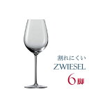 正規品 ZWIESEL 1872 ENOTECA ツヴィーゼル 1872 エノテカ シャルドネ 6脚セット ワイングラス セット 赤 白 白ワイン用 赤ワイン用 割れにくい ギフト 種類 ドイツ 海外ブランド 父の日