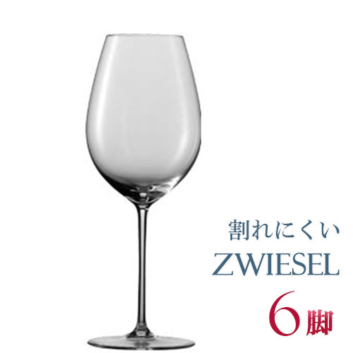 正規品 ZWIESEL 1872 ENOTECA ツヴィーゼル 1872 エノテカ リオハ 6脚セット ワイングラス セット 赤 白 白ワイン用 赤ワイン用 割れにくい ギフト 種類 ドイツ 海外ブランド 父の日