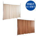 突っ張り間仕切り伸縮カーテン 高さ調整型 curtain 突っ張りカーテン 突っ張り つっぱり 間仕切り ブース 目隠し diy オフィス キッチン 子供部屋 ...