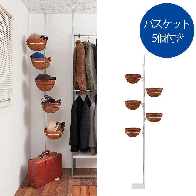 突っ張りラック ラタンバスケット5個付き 突っ張り収納 ディスプレイ収納 突っ張り つっぱり diy キッ..