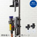 掃除機ストッカー専用アタッチメント2個組