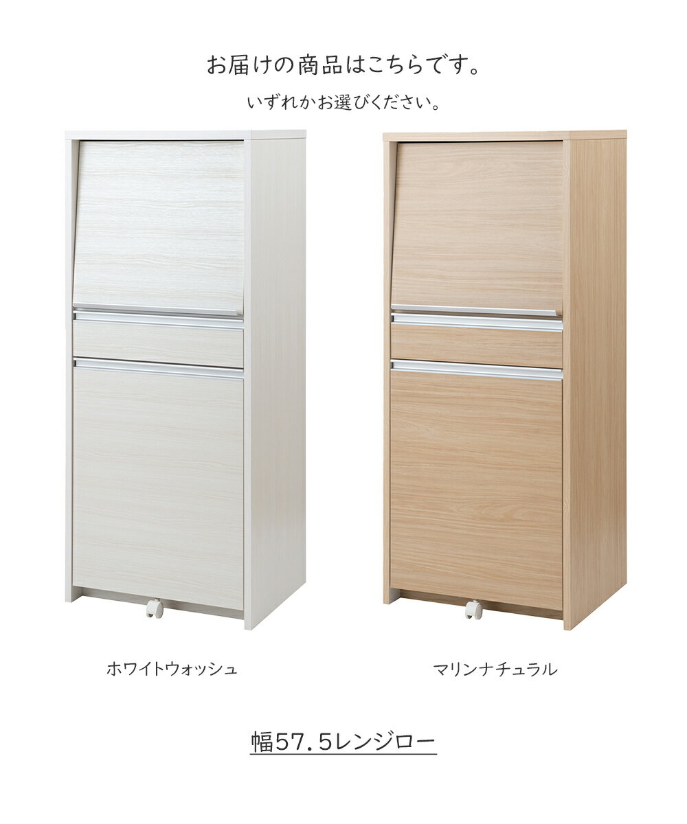 幅57.5 レンジロー ホワイトウォッシュ レンジボード キッチンカウンター キッチン...