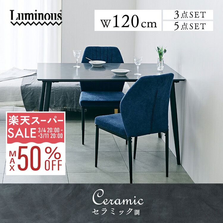 【選べる脚数】 ダイニング テーブル チェア セット ダイニングテーブルセット セラミック調 コンパク..