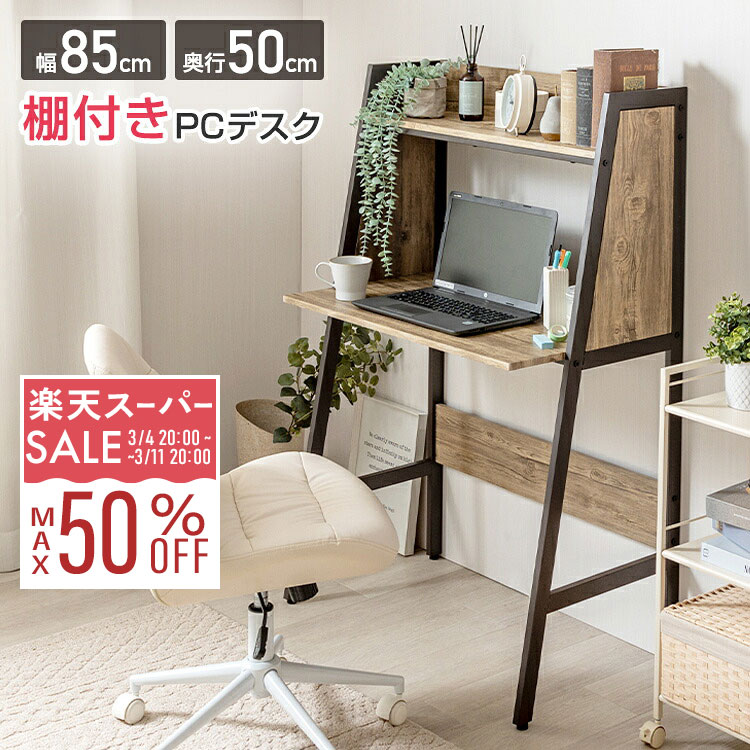 【10%OFF★3/4 20時〜】パソコンデスク