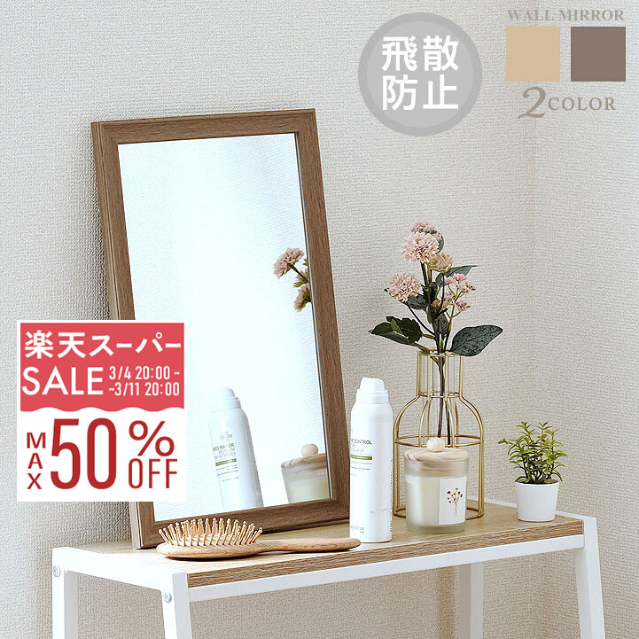 【10%OFF★3/4 20時〜】鏡 壁掛け 30×45 縦横自由 ミラー ウォールミラー 幅30 高さ45 飛散防止 姿見 おしゃれ 木目調 北欧 かわいい 玄関 リビング 子供部屋 一人暮らし 完成品 木製 コンパクト 省スペース ドレッサー 化粧台 洗面所 ナチュラル ブラウン IMW4530