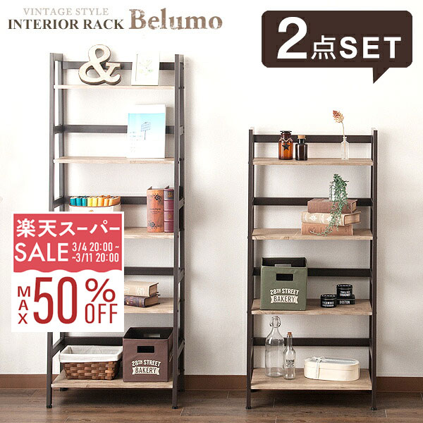 【10%OFF★3/4 20時～】ラック 棚 本棚 ウッドラック シェルフ 幅60 ベルーモ 4段 5段 2台セット オープンラック オープンシェルフ アイアン シェルフ ラック 棚 スチールラック 収納棚 収納家具 木製 北欧 ウッドシェルフ おしゃれ アイアンラック ISB6012-4 ISB6016-5