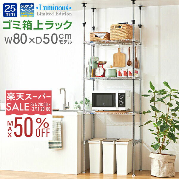 【10%OFF★3/4 20時〜】突っ張りラック
