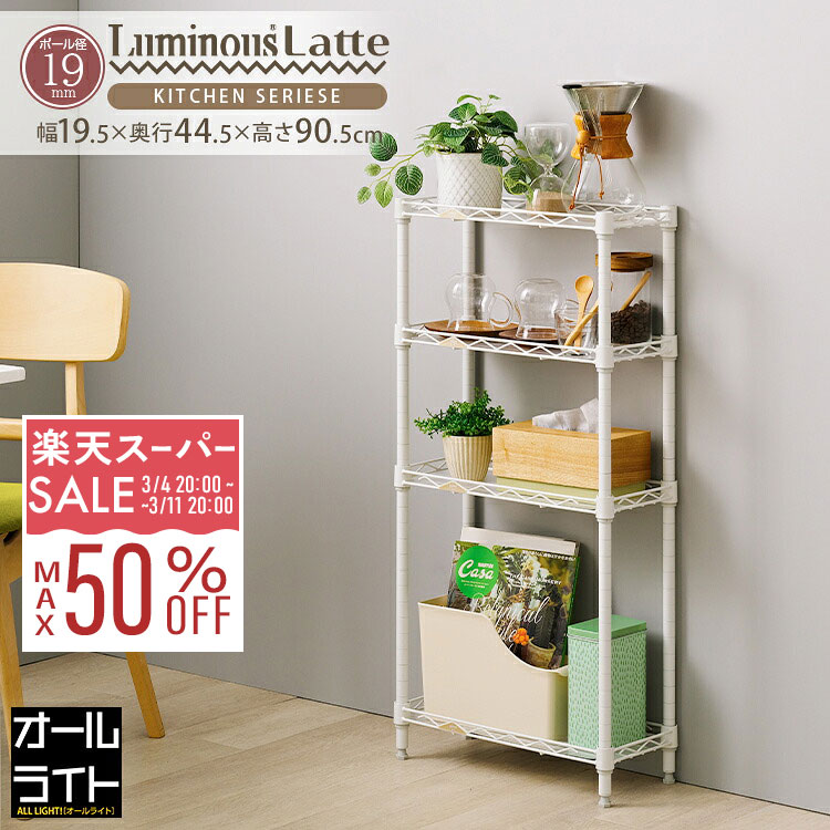 【10%OFF★3/4 20時〜】ルミナス ラテ �