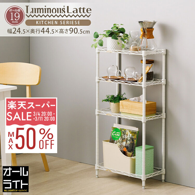 【10%OFF★3/4 20時〜】ルミナス ラテ �