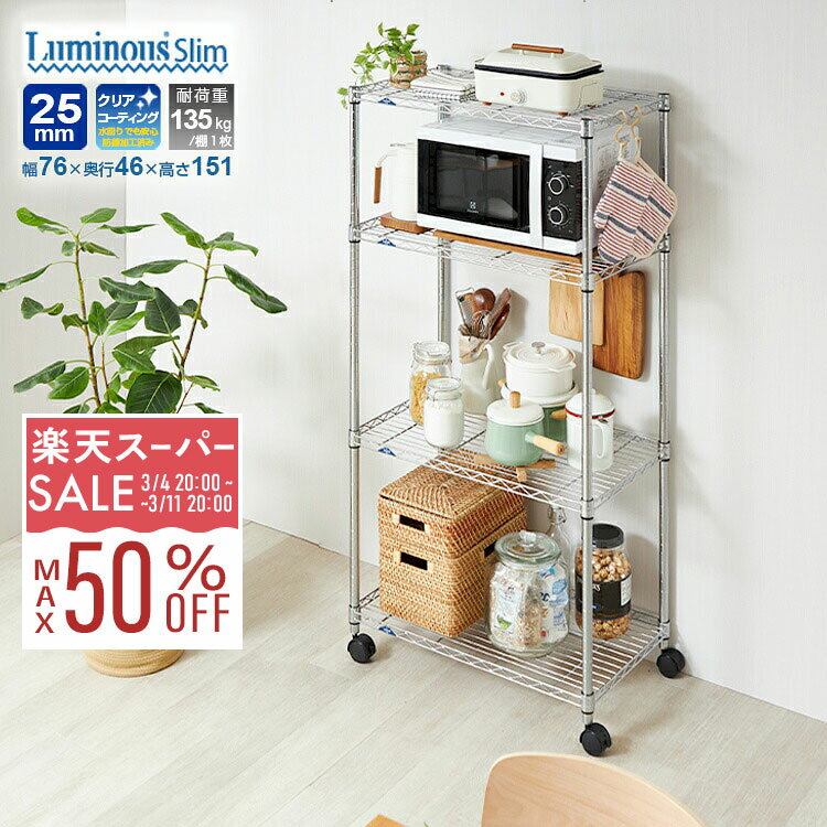 【10%OFF★3/4 20時〜】スチールラック