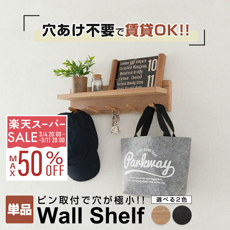 【10%OFF★3/4 20時〜】壁掛け フック 5連 ウォールフック ウォールハンガー 幅40 収納 棚 おしゃれ 木製 北欧 目立たない 賃貸 石膏ボード 折りたたみ ウォールラック 玄関 ハンガーラック コートハンガー コート掛け 衣類収納 洋服掛け スリム nkb-p40