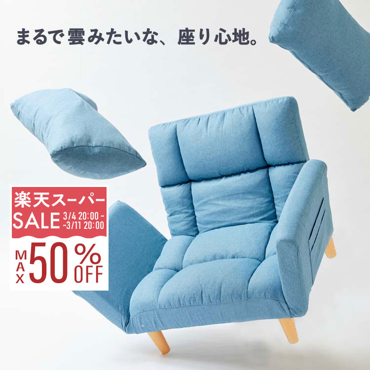 【10%OFF★3/4 20時〜】ソファ 1人掛け クッション付き おしゃれ 座椅子 ベージュ ブルー コンパクト 一人用 北欧 ソファー ソファベッド ローソファー クッション 2WAY 脚付き 肘掛け 脚 リクライニング 背もたれ 一人暮らし 授乳 収納付き SCS