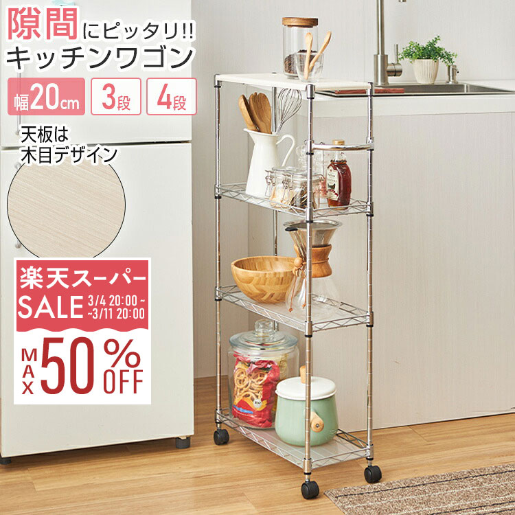 【10%OFF★3/4 20時〜】ワゴン キッチ�