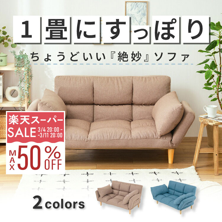 【10%OFF★3/4 20時〜】ソファ 2人掛け 座り心地抜群 ソファベッド コンパクト カウチソファ 二人掛け おしゃれ 北欧 ソファー ローソファー クッション付 オットマン 座椅子 ベッド 2WAY 脚付き 肘掛け 脚 リクライニング フロアソファ 北欧 WCS