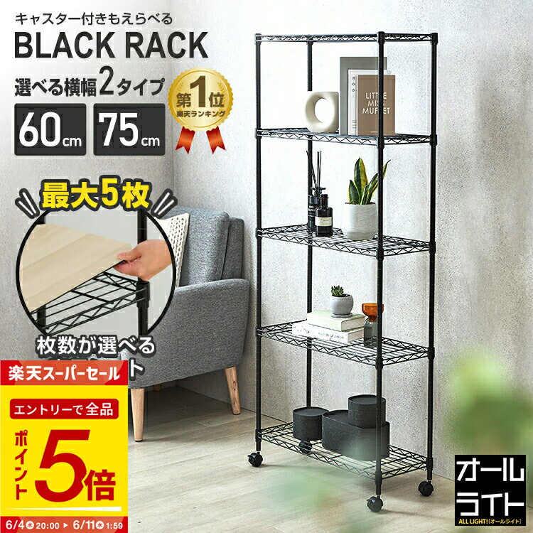 【エントリーで最大P14倍】ラック スチールラック 収納棚 幅60 幅75 5段 奥行30cm スリム キャスター付き シート 黒 棚 おしゃれ スチールシェルフ シェルフ メタル製ラック 省スペース 隙間収納 炊飯器 オープンラック キャスター 木製 業務用