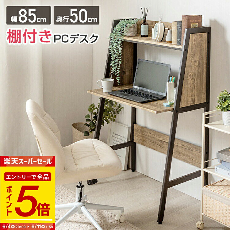 【エントリーで全品P5倍】パソコンデスク 棚付き 木製 本棚 幅80 奥行50cm 省スペース おしゃれ 北欧 ワークデスク パソコンラック 在宅ワーク 在宅ワーク パーテーション デスク リビング 学習机 収納 収納棚 pcデスク コンパクト オフィスデスク ハイタイプ リモートワーク