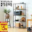 【エントリーで全品P5倍】キッチンラック レンジラック ラック スチールラック 幅75 5段 奥行30 スリム おしゃれ スチールシェルフ 省スペース 隙間収納 すき間 収納 棚 炊飯器 電子レンジ トースター キッチン収納 新生活 食器棚 食洗器 シェルフ ストッカー M1575305BK(3)