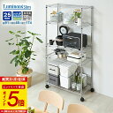 ★タフな収納力★ スチールラック ストック収納 ストック棚 ルミナス ラック 幅90 奥行45 5段 備蓄 スリム おしゃれ 頑丈 業務用 キャスター 棚付き ...