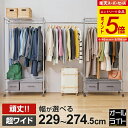 【エントリーで全品P5倍】【大容量!2台簡単連結セット】ハンガーラック 頑丈 キャスター付き 棚付き ワードローブ 幅260cm クローゼット 収納付き コート...
