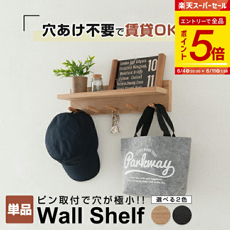 【エントリーで全品P5倍】壁掛け フック 5連 ウォールフック ウォールハンガー 幅40 収納 棚 おしゃれ 木製 北欧 目立たない 賃貸 石膏ボード 折りたたみ ウォールラック 玄関 ハンガーラック コートハンガー コート掛け 衣類収納 洋服掛け スリム nkb-p40