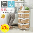 \P5倍!5日まで/★楽天スーパーSALE 10%OFF!★ランドリーチェスト 3段 ランドリー収納 棚 ワゴン 幅35 奥行35cm 高さ80 隙間収納 すき間 完成品 ラック キャスター付き バスケット おしゃれ 北欧 ラタン調 引き出し スリム 収納チェスト 洗面所 サニタリー収納 衣類