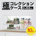 ★楽天スーパーSALE 10%OFF!★コレクションケース アクリル 背面ミラー フィギュアケース 棚 推し活 収納ボックス 卓上 横長 ロータプ フィギュア uv 収納 スリム 53cm かわいい ショーケース ディスプレイケース 木製 推し活グッズ おしゃれ 小さめ ccs53