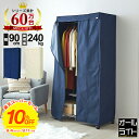 ★10%OFF!9/11 1:59まで★ハンガーラック 幅90 奥行45 ワードローブ クローゼット 推し活 収納 カバー付き キャスター付き ラック スチールラック メタル ラック スリム 省スペース おしゃれ コートハンガー 洋服収納 洋服ラック ルミナス ne25-90183lwk