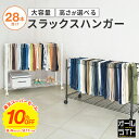 \P5倍!5日まで/★楽天スーパーSALE 10%OFF!★【高さが選べるスラックスハンガー】 スラックスハンガー ラック 頑丈 キャスター 大容量 スイング式 ボトムスハンガー クローゼット収納 衣類収納 タオル掛け ルミナス スチールラック 高さ73.3cm/95.8cm 幅111cm