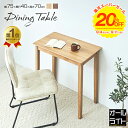\P5倍!5日まで/★楽天スーパーSALE 20%OFF!★ダイニングテーブル 小さめ おしゃれ デスク 幅75 高さ70cm 小さめ コンパクト 机 つくえ PCデスク パソコンデスク 木製 北欧 ナチュラル 勉強机 学習机 子ども 子供 キッズ ゴミ箱 上 収納 ブラウン カウンター PT7540
