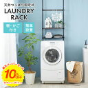 ★楽天スーパーSALE 10%OFF!更にP5倍★新発売★ ランドリーラック 棚2段 突っ張りハンガーラック スリム 幅62cm 奥行27cm 高さ調整可能 突っ張り棚付き 洗濯機ラック 洗面所 賃貸OK 壁面収納 洗面所 洋服かけ おしゃれ 省スペース つっぱりポール 収納ラック クローゼット