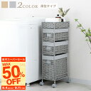 \P5倍!5日まで/ランドリー チェスト 3段 収納 棚 ワゴン 幅20 奥行35 20cm 高さ80 隙間収納 すき間 完成品 ラック キャスター付き おしゃれ 北欧 ラタン調 籠 スリム ランドリーラック かわいい 洗面所 衣類 子供 ベビーワゴン 洗濯機 ランドリー バスケット amc20-3f