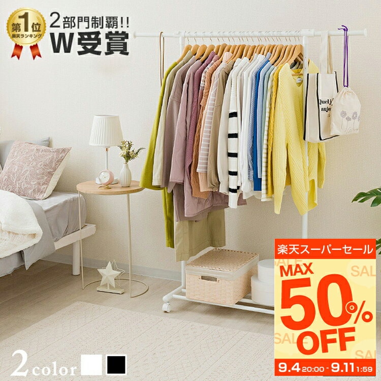 【楽天ランキング2冠獲得】ハンガーラック 幅80 キャスター付きおしゃれ 白 黒 スリム 頑丈 伸縮 リビング クローゼット ラック 収納 棚付き 子供 キッズ コート掛け 幅80 洋服ラック 衣類収納 北欧 韓国 ホワイト rphs-80のサムネイル