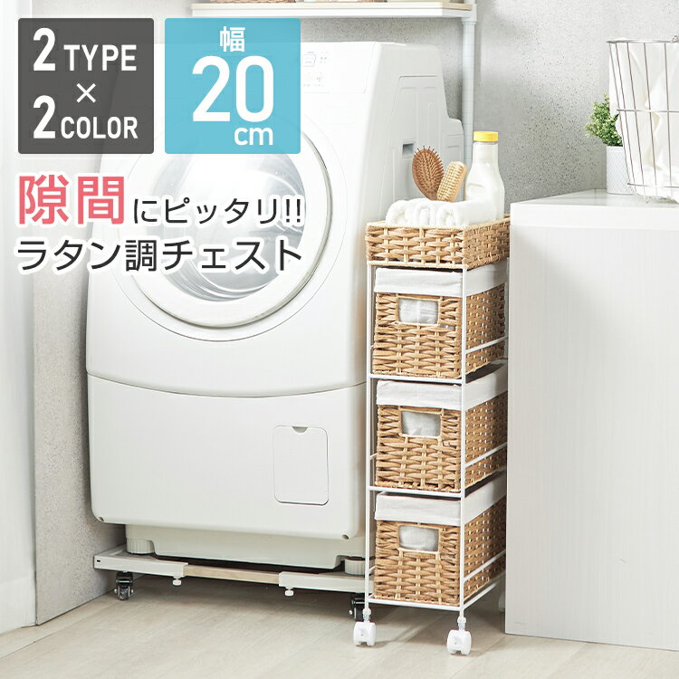 楽天市場】すきま収納 20cm(テイスト(インテリア)カントリー 楽天市場】すきま収納 20cm(テイスト(インテリア)カントリー