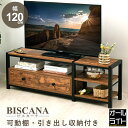 《マラソン価格★15%OFF★17日09:59まで》テレビボード ローボード 120cm テレビ台 引き出し 収納 おしゃれ 木製 スリム 幅120 省スペース 北欧 頑丈 TVボード ロータイプ 薄型 ウッドラック オープンラック アイアン 32型 50インチ ローチェスト 棚付き ラック 新生活