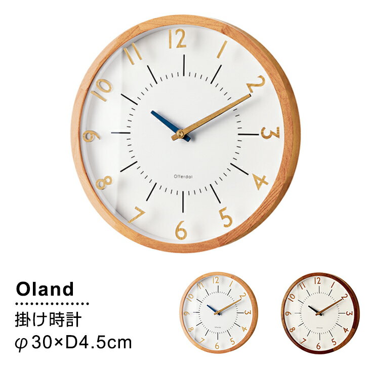 時計 壁掛け 掛け時計 掛時計 ウォールクロック おしゃれ 北欧 モダン アナログ時計 インテリア 贈り物 プレゼントOland［オラント］ CL-3350 NA(ナチュラル) BN(ブラウン) インターフォルム INTERFORM 2023IF