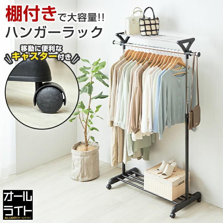 ＼特別価格 25%OFF／ハンガーラック 棚付き 軽量 幅90 奥行き44 高さ110～173cm スリム 子供 上棚付き 伸縮 スチール 黒 ブラック シンプル パイプハンガー 洋服掛け 物干し 室内干し 衣類 収納 洋服 キャスター付き 家庭用 子ども 一人暮らし muh-90bk