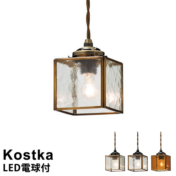 LED ペンダントライト 1灯式 Kostka  LT-8968 インターフォルム おしゃれ 照明 ペンダント照明 led電球対応 北欧 シンプル レトロ アンティーク